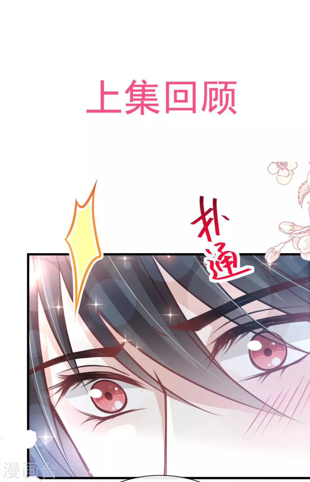 天下第一宠韩漫全集-第165话 我是你的解药无删减无遮挡章节图片 