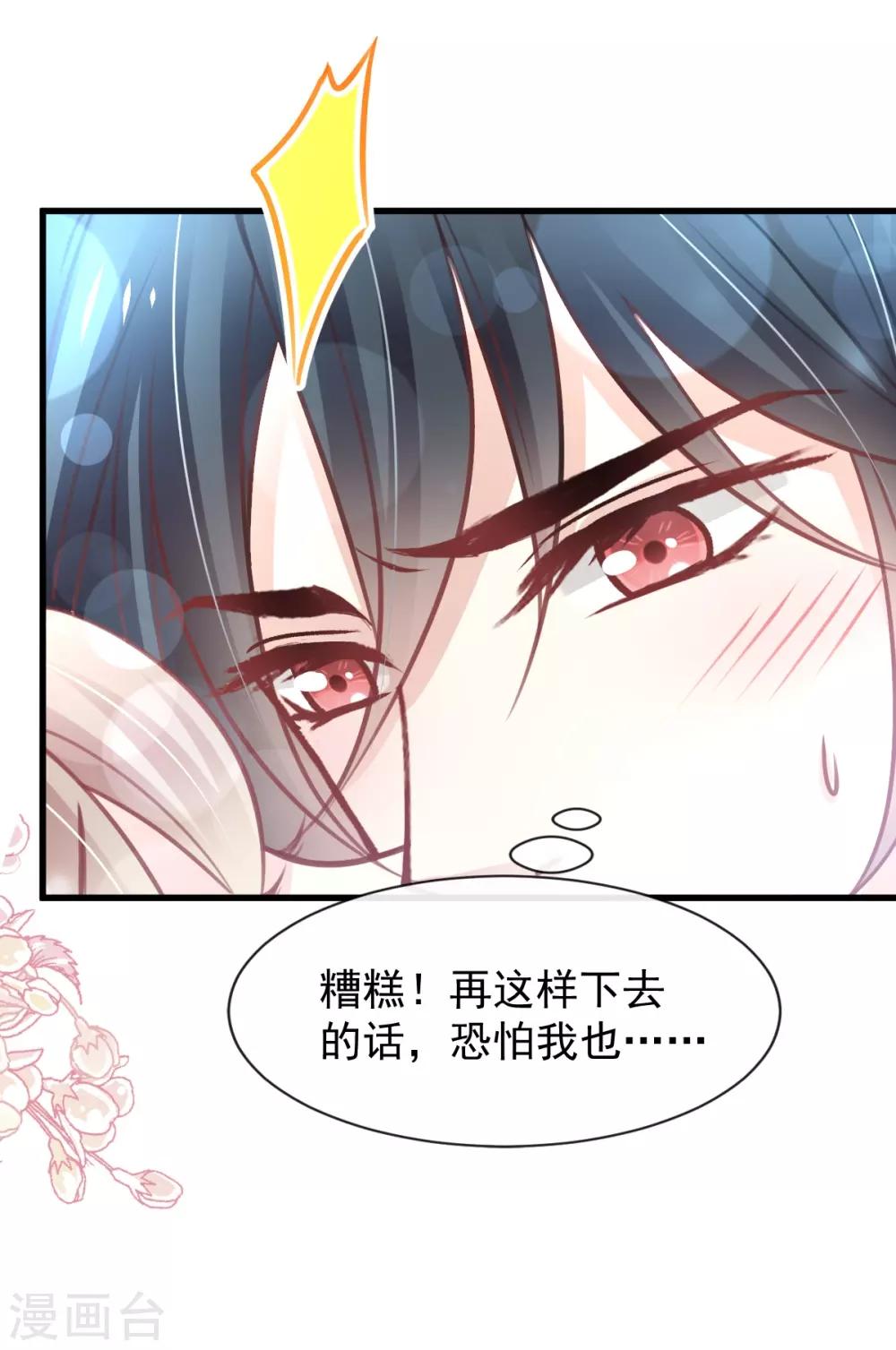 天下第一宠韩漫全集-第165话 我是你的解药无删减无遮挡章节图片 