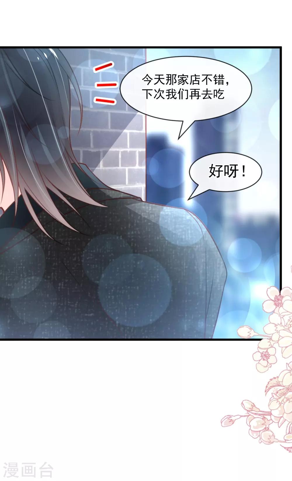 天下第一宠韩漫全集-第165话 我是你的解药无删减无遮挡章节图片 