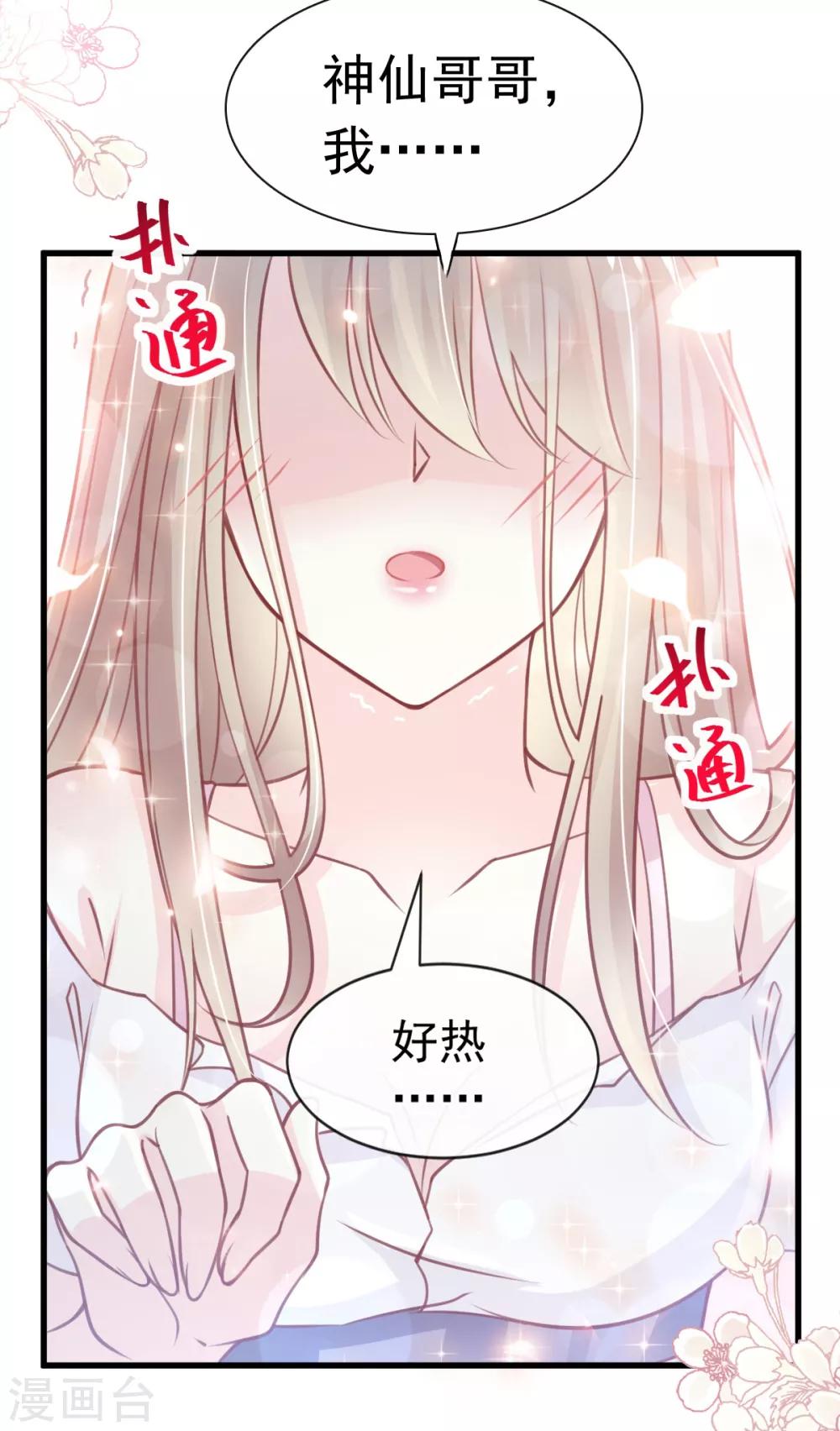 天下第一宠韩漫全集-第165话 我是你的解药无删减无遮挡章节图片 