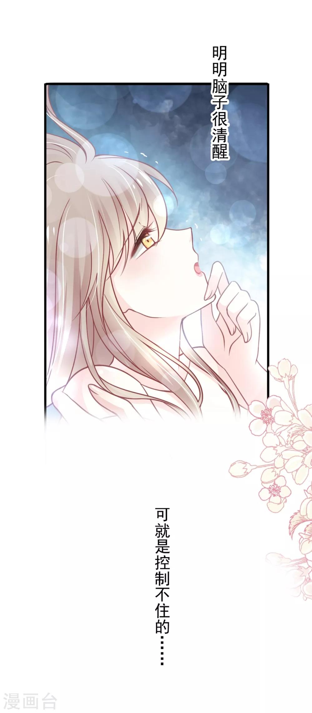 天下第一宠韩漫全集-第165话 我是你的解药无删减无遮挡章节图片 