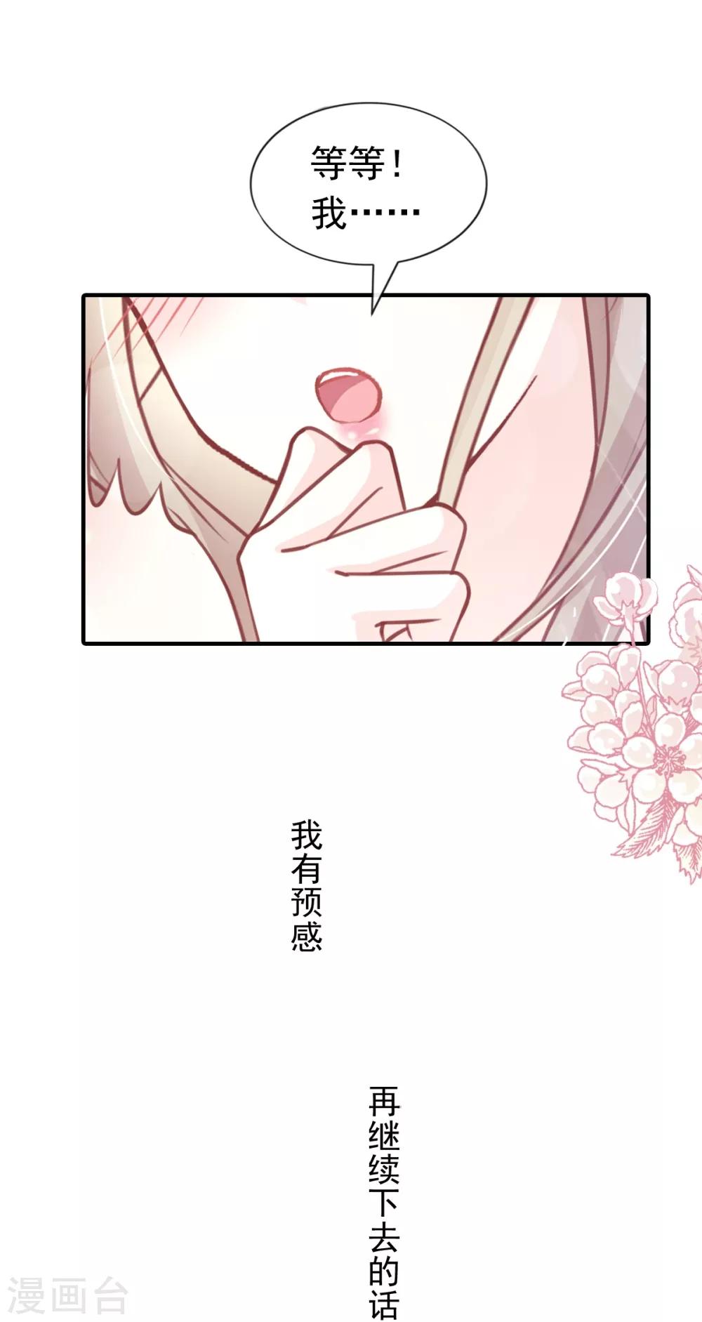 天下第一宠韩漫全集-第165话 我是你的解药无删减无遮挡章节图片 