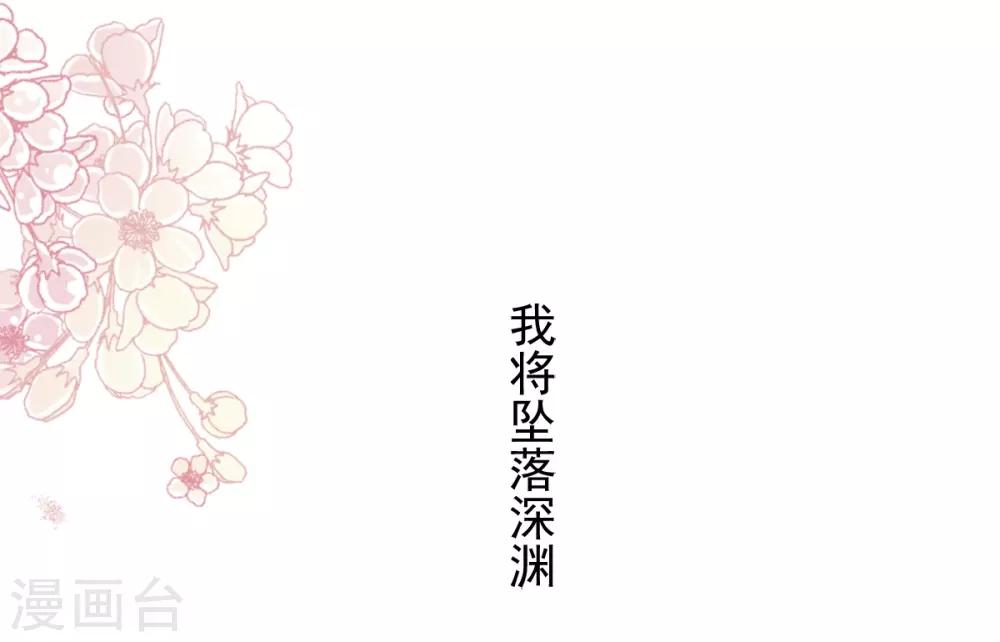天下第一宠韩漫全集-第165话 我是你的解药无删减无遮挡章节图片 