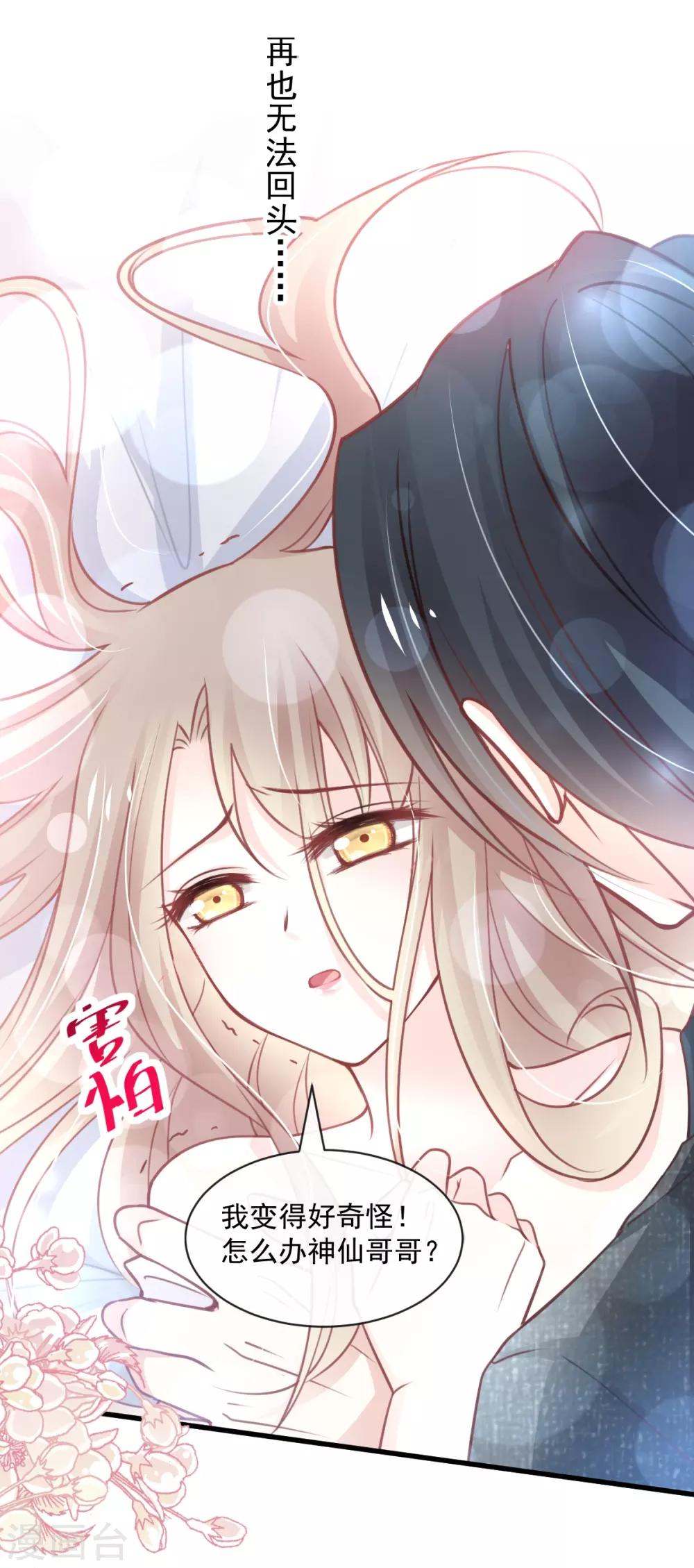 天下第一宠韩漫全集-第165话 我是你的解药无删减无遮挡章节图片 