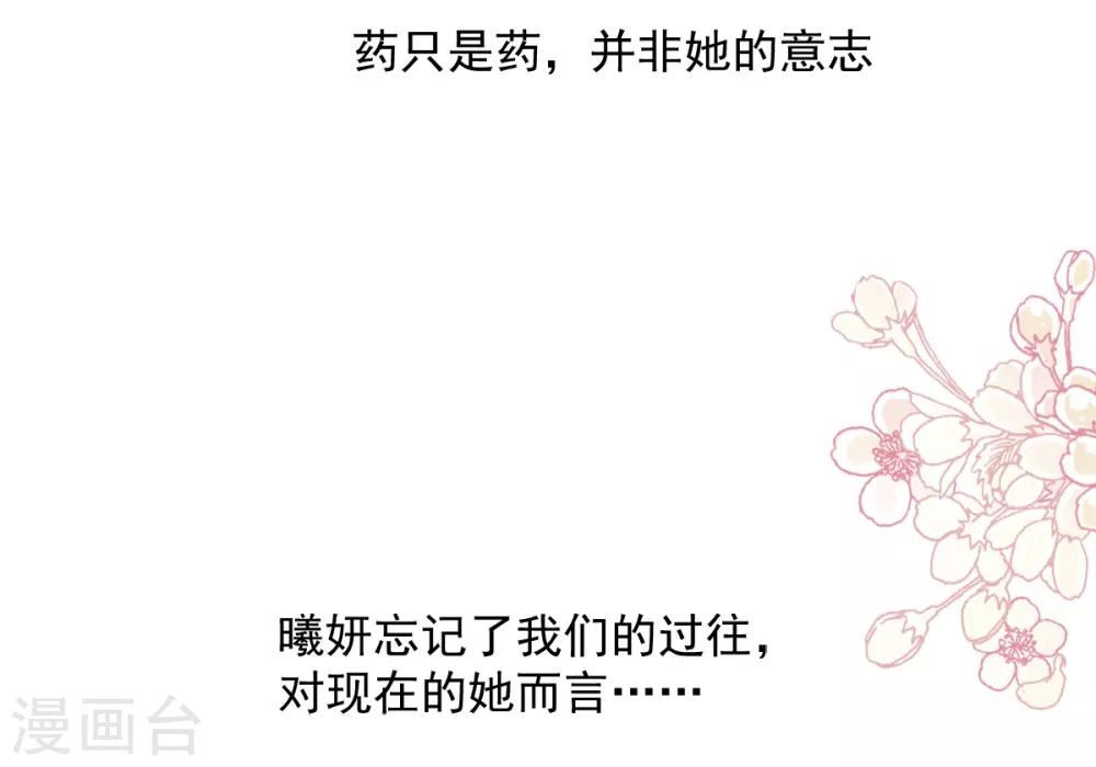 天下第一宠韩漫全集-第165话 我是你的解药无删减无遮挡章节图片 