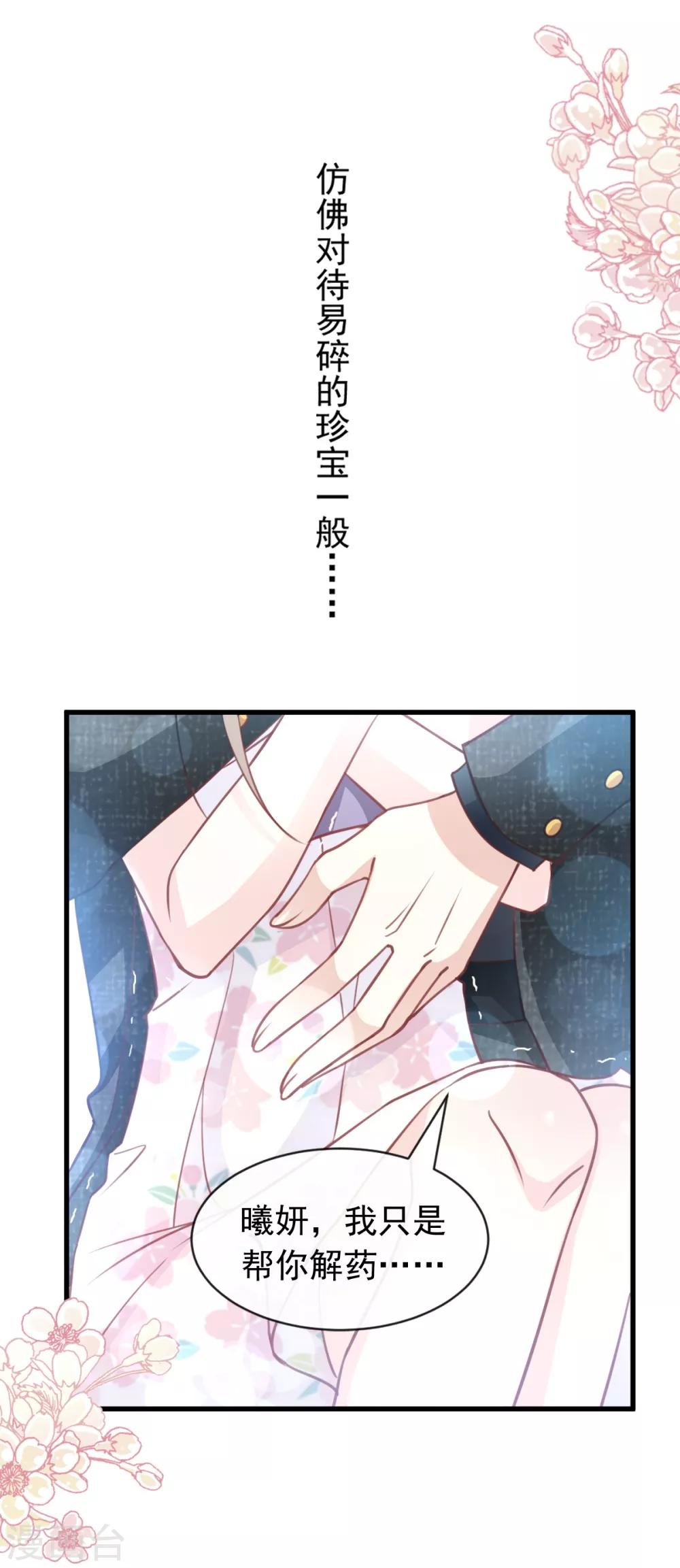 天下第一宠韩漫全集-第165话 我是你的解药无删减无遮挡章节图片 