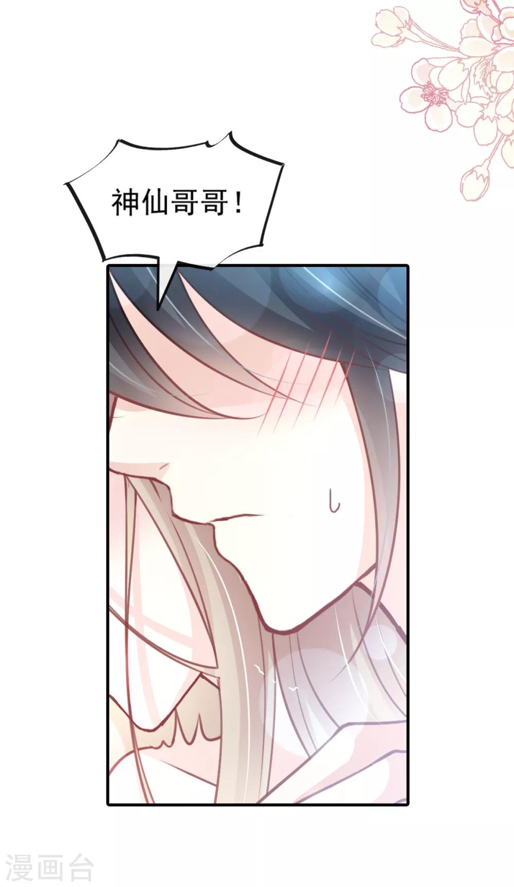 天下第一宠韩漫全集-第165话 我是你的解药无删减无遮挡章节图片 