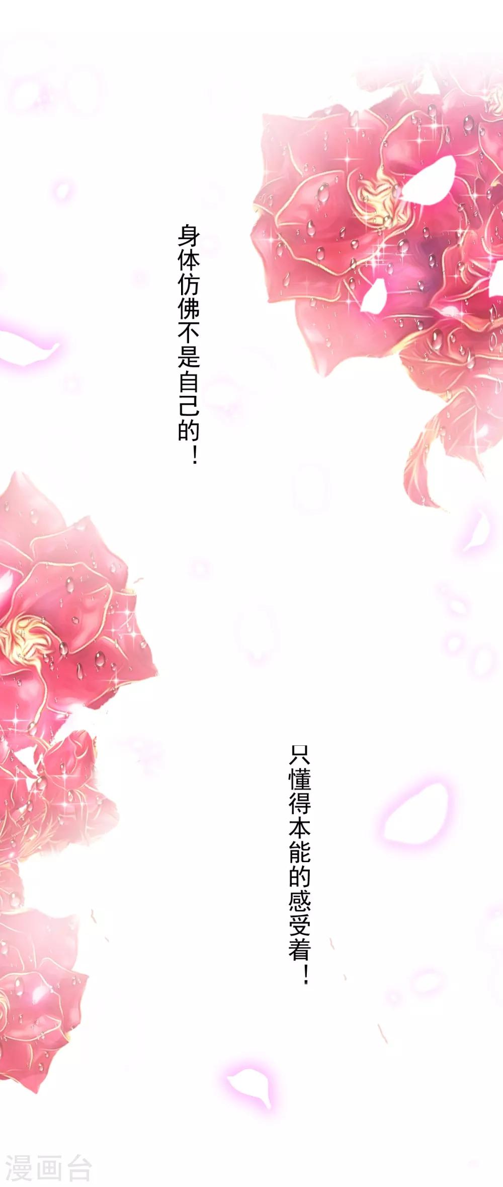 天下第一宠韩漫全集-第165话 我是你的解药无删减无遮挡章节图片 