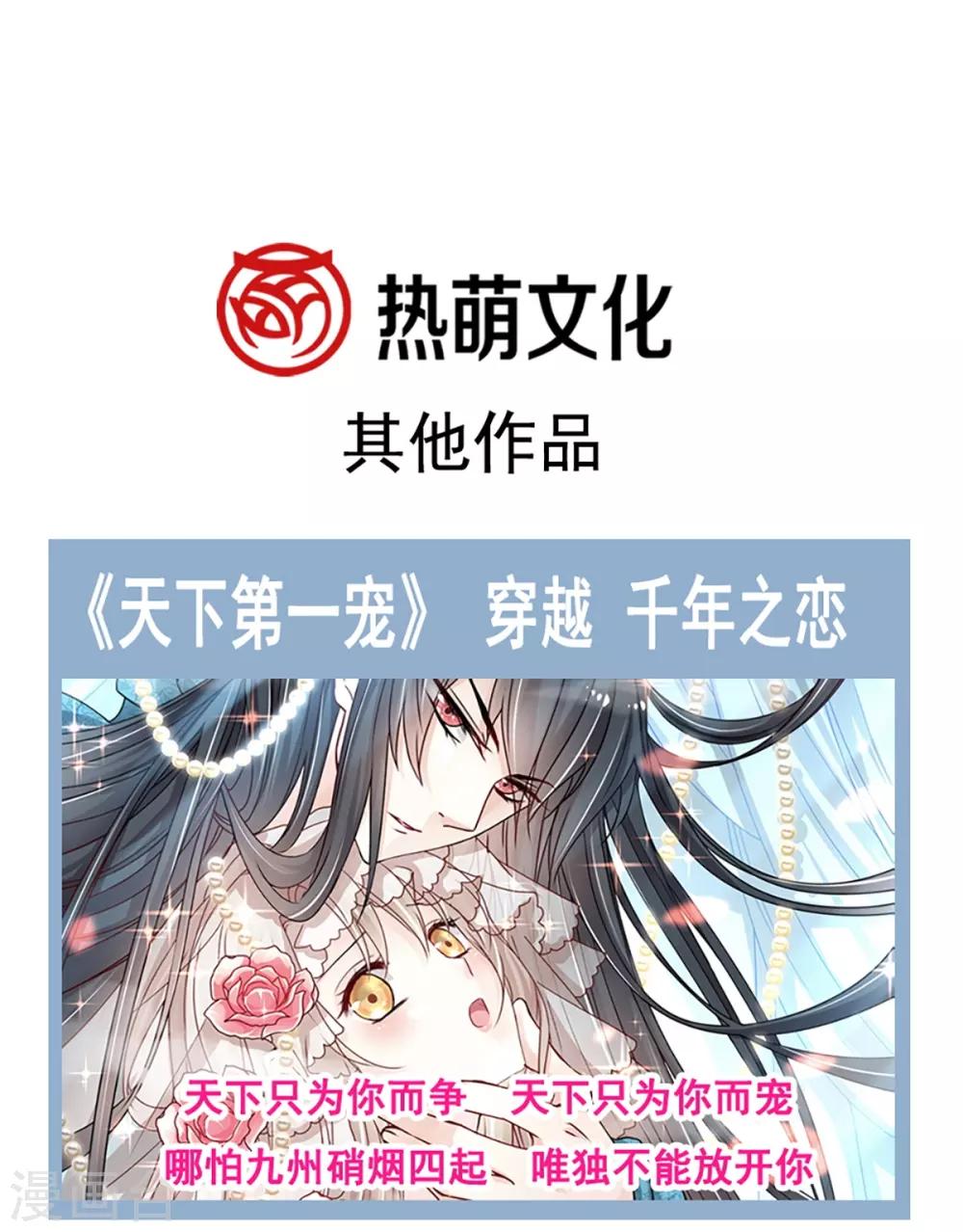 天下第一宠韩漫全集-第165话 我是你的解药无删减无遮挡章节图片 
