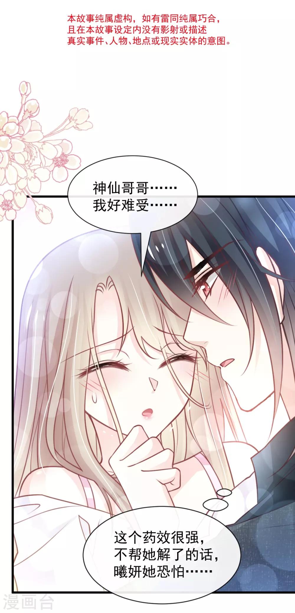 天下第一宠韩漫全集-第165话 我是你的解药无删减无遮挡章节图片 