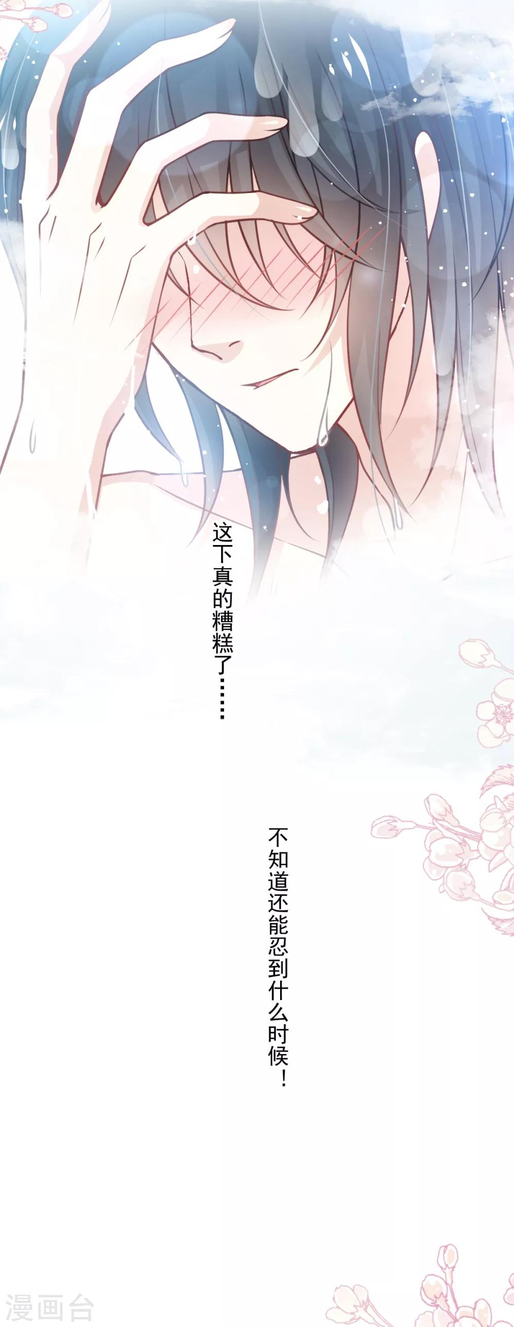 天下第一宠韩漫全集-第166话 控制不住自己无删减无遮挡章节图片 