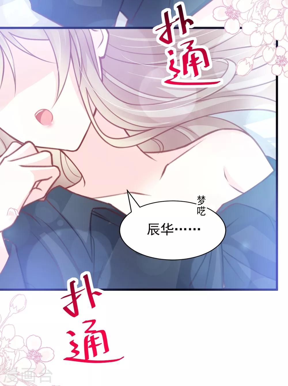 天下第一宠韩漫全集-第166话 控制不住自己无删减无遮挡章节图片 