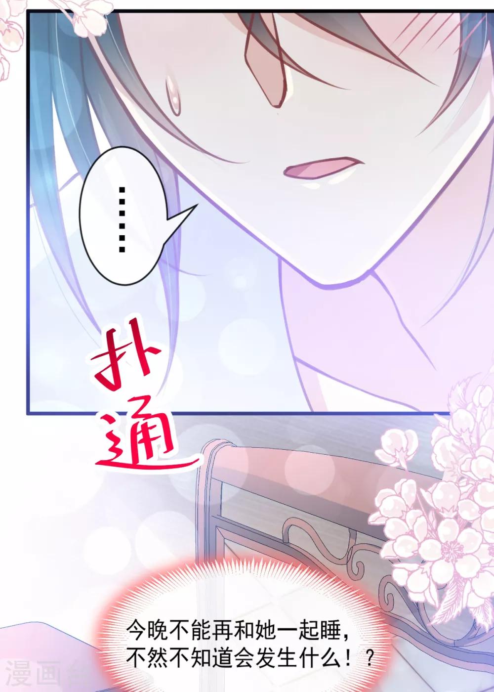 天下第一宠韩漫全集-第166话 控制不住自己无删减无遮挡章节图片 