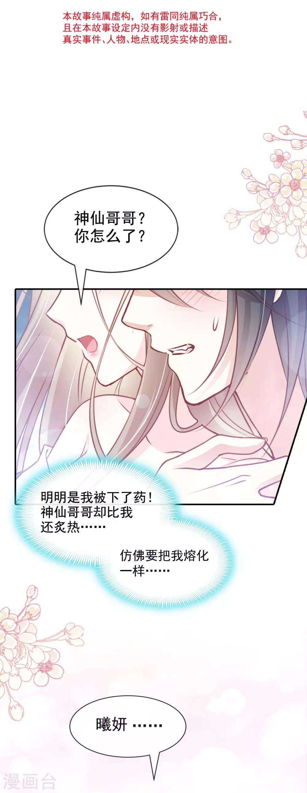 天下第一宠韩漫全集-第166话 控制不住自己无删减无遮挡章节图片 