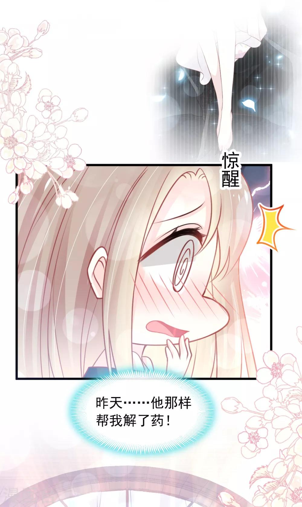 天下第一宠韩漫全集-第166话 控制不住自己无删减无遮挡章节图片 