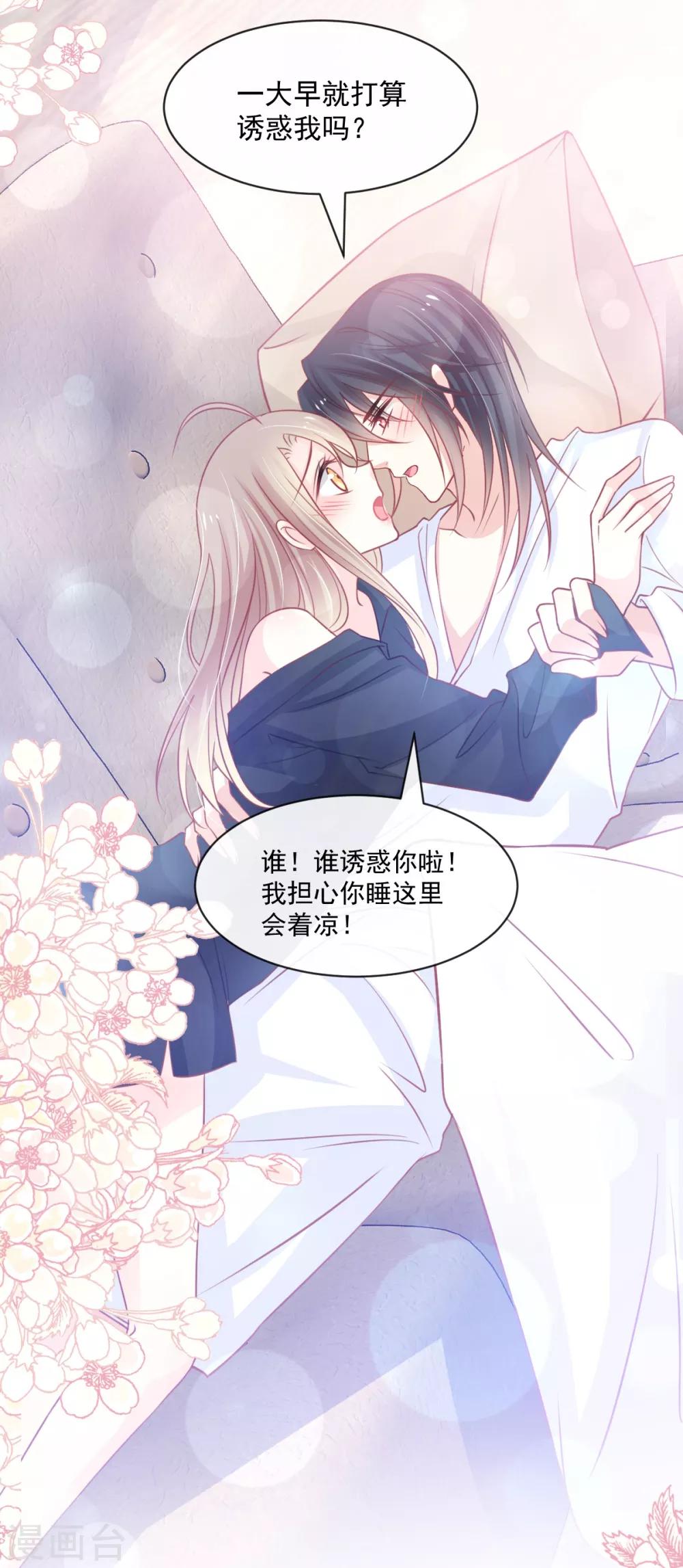 天下第一宠韩漫全集-第166话 控制不住自己无删减无遮挡章节图片 