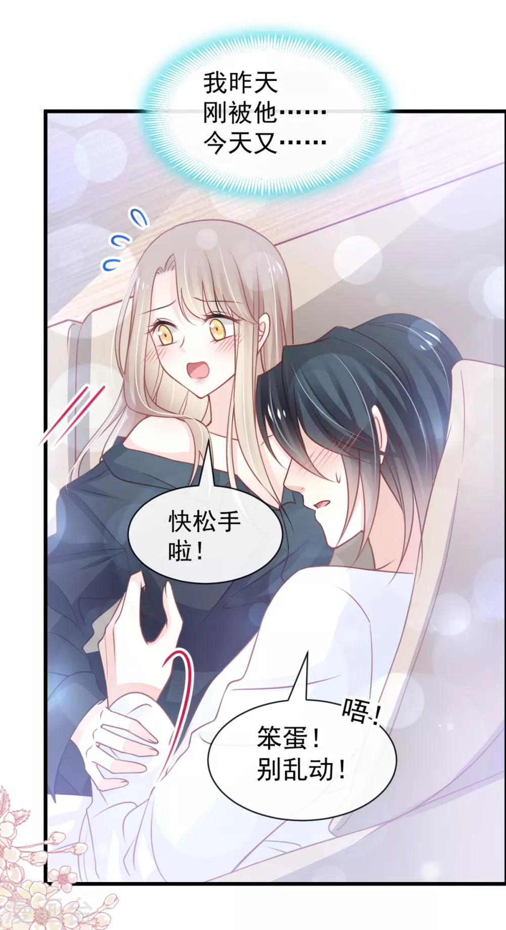 天下第一宠韩漫全集-第167话 想起你属于我无删减无遮挡章节图片 