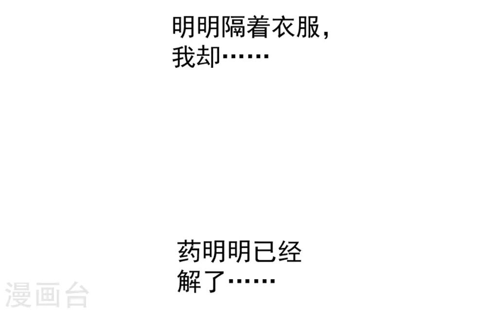 天下第一宠韩漫全集-第167话 想起你属于我无删减无遮挡章节图片 