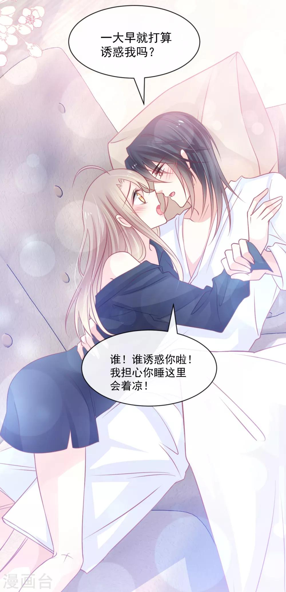 天下第一宠韩漫全集-第167话 想起你属于我无删减无遮挡章节图片 