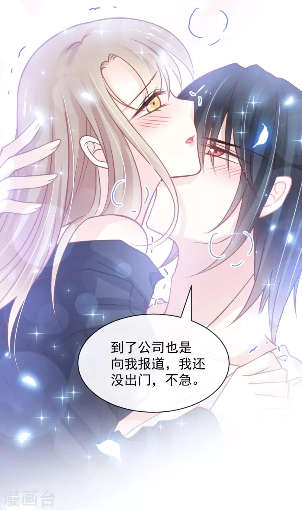 天下第一宠韩漫全集-第167话 想起你属于我无删减无遮挡章节图片 