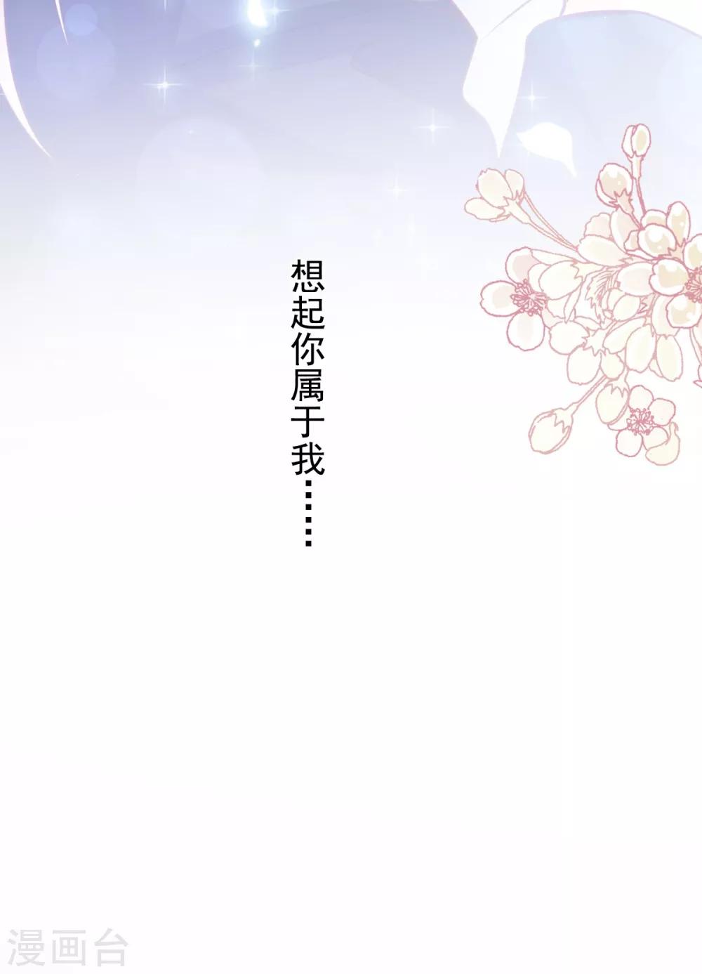 天下第一宠韩漫全集-第167话 想起你属于我无删减无遮挡章节图片 