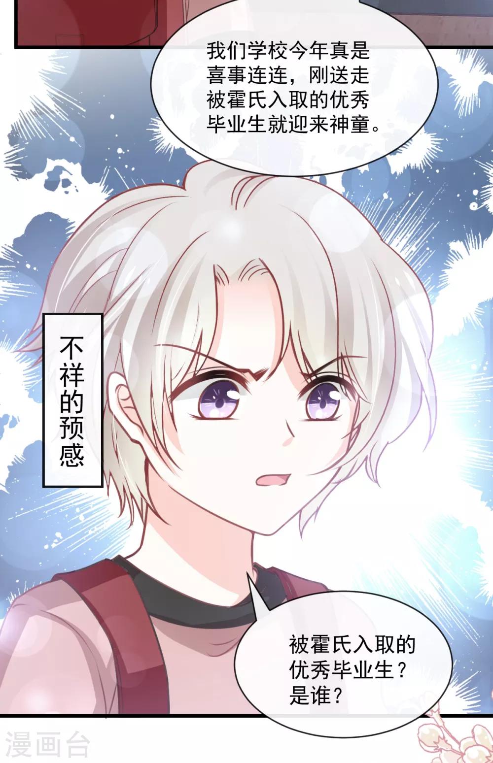 天下第一宠韩漫全集-第167话 想起你属于我无删减无遮挡章节图片 