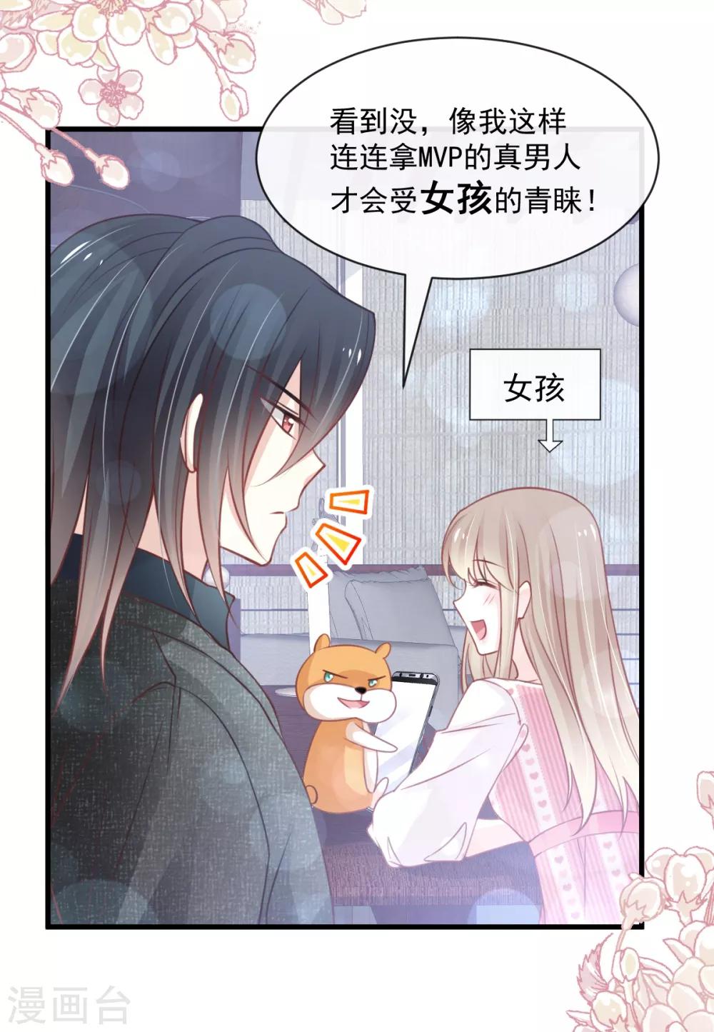 天下第一宠韩漫全集-第167话 想起你属于我无删减无遮挡章节图片 