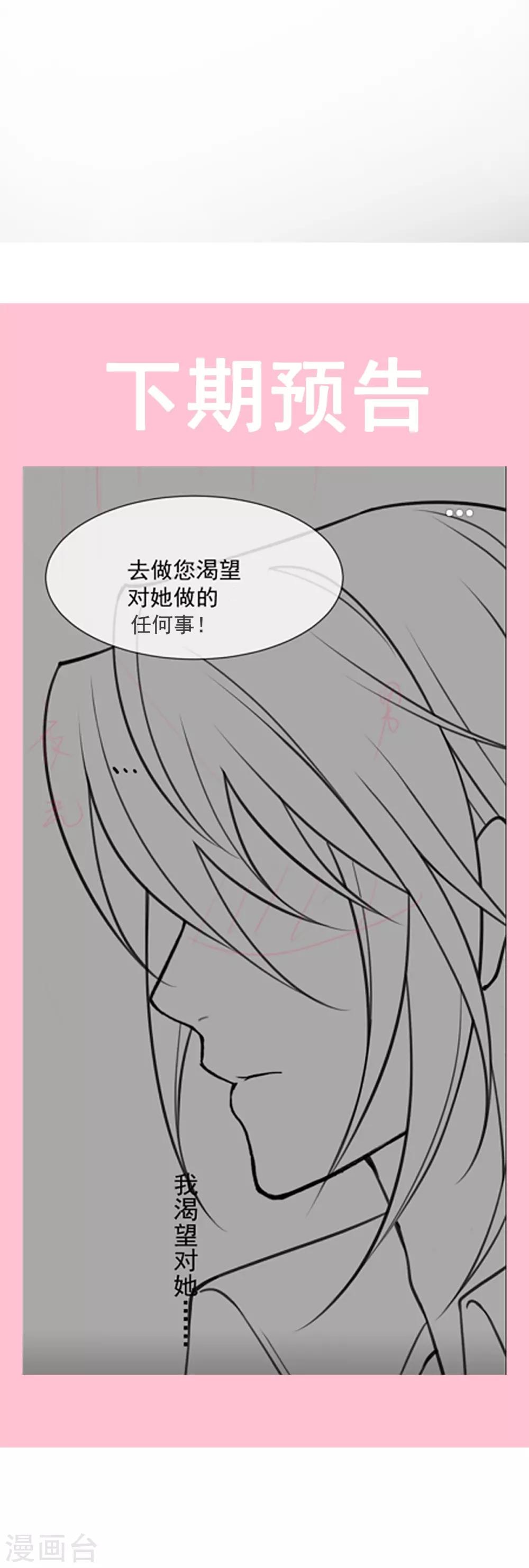 天下第一宠韩漫全集-第167话 想起你属于我无删减无遮挡章节图片 