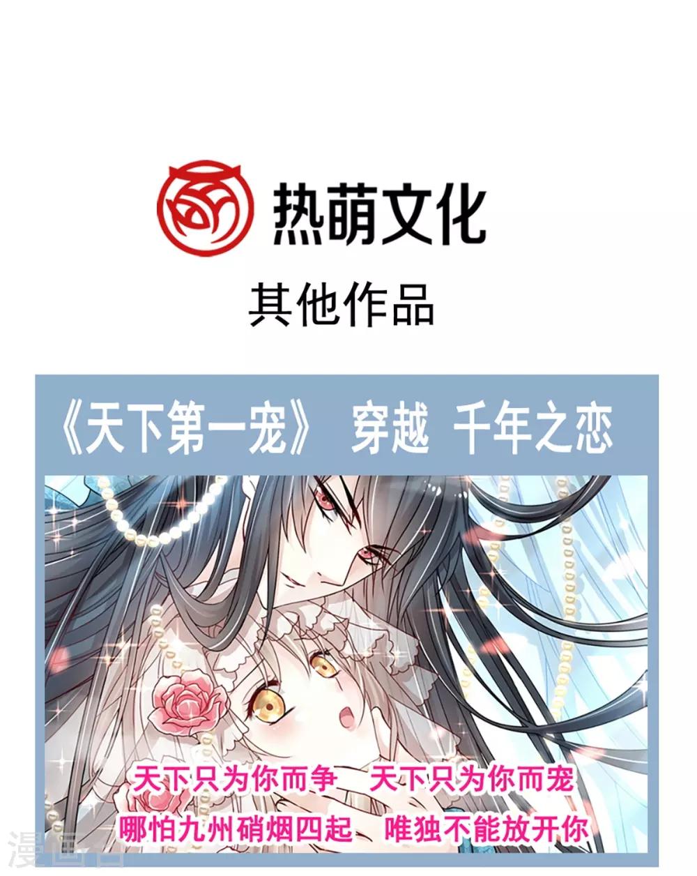 天下第一宠韩漫全集-第167话 想起你属于我无删减无遮挡章节图片 