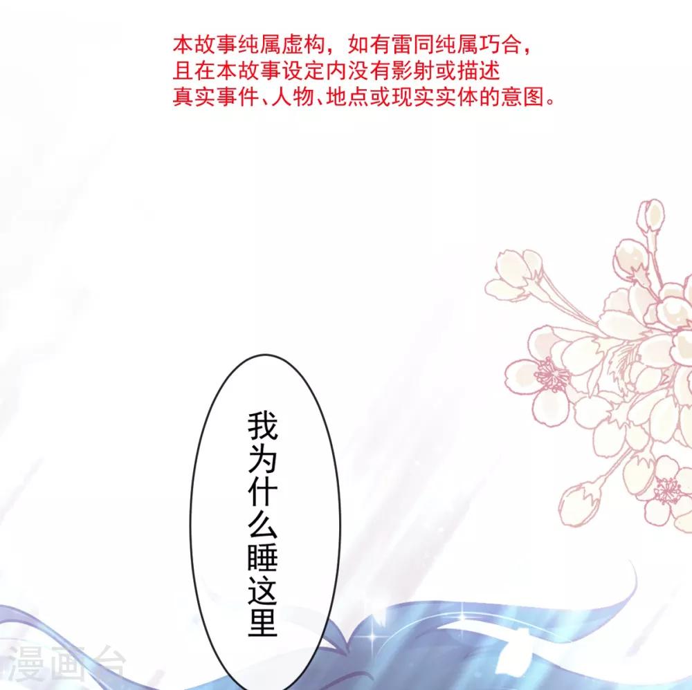 天下第一宠韩漫全集-第167话 想起你属于我无删减无遮挡章节图片 