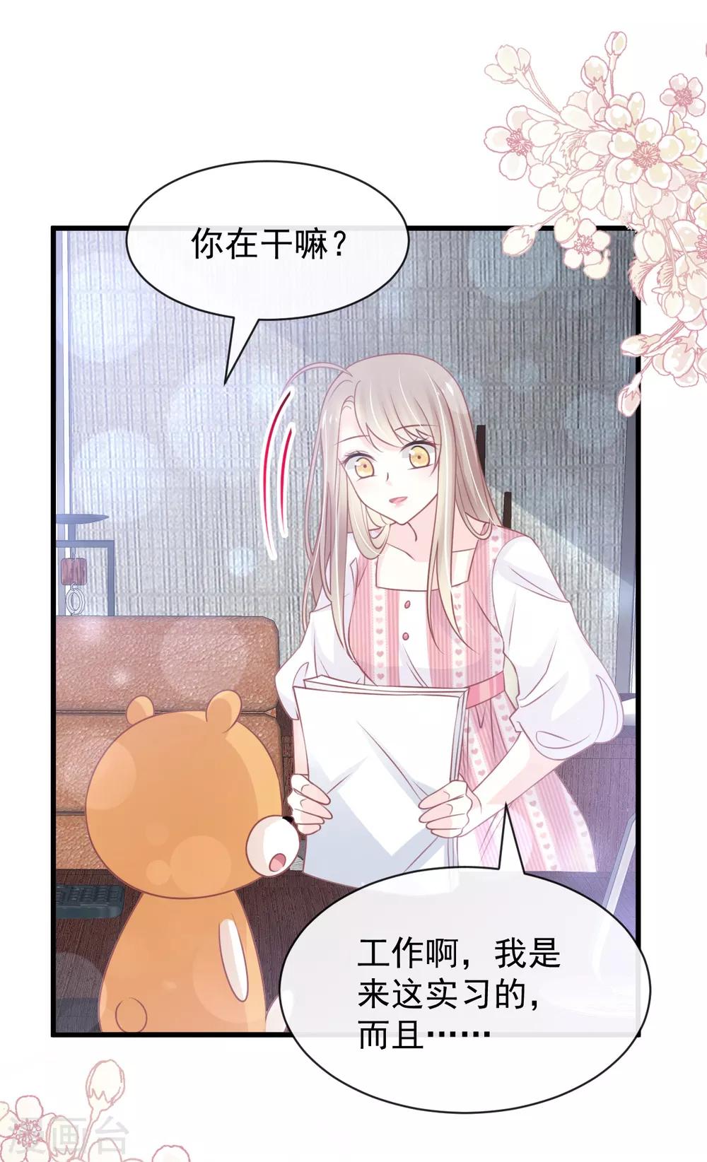 天下第一宠韩漫全集-第168话 渴望对她做的事无删减无遮挡章节图片 
