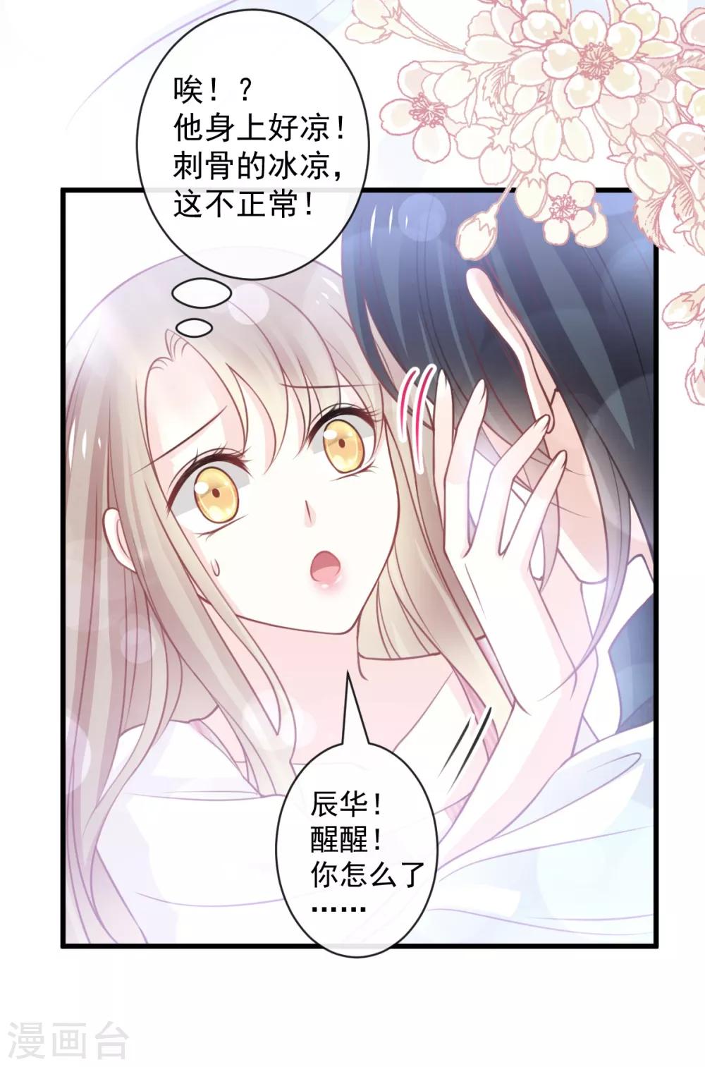 天下第一宠韩漫全集-第169话 感觉不到你的呼吸?无删减无遮挡章节图片 