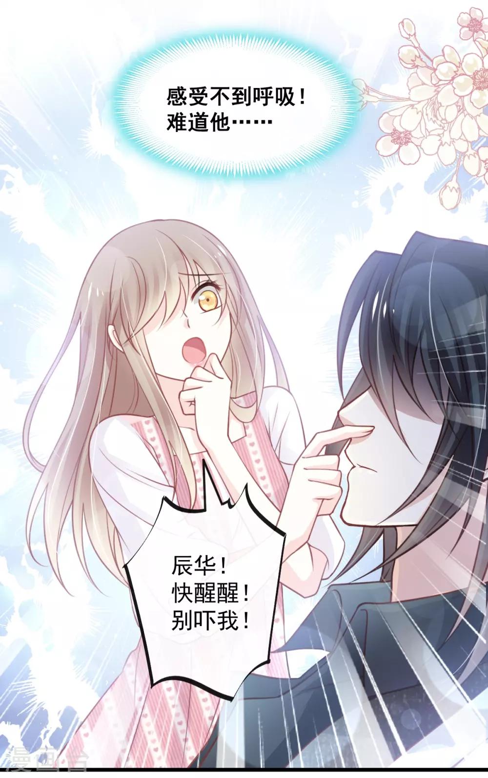 天下第一宠韩漫全集-第169话 感觉不到你的呼吸?无删减无遮挡章节图片 