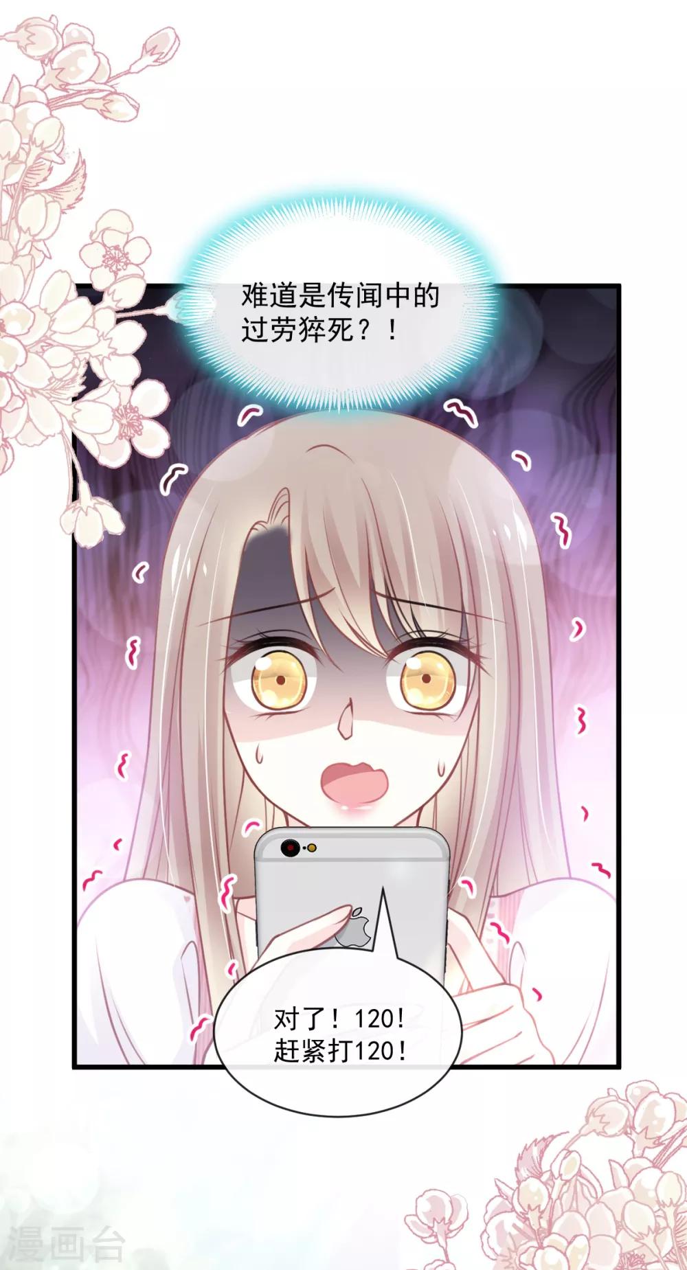 天下第一宠韩漫全集-第169话 感觉不到你的呼吸?无删减无遮挡章节图片 