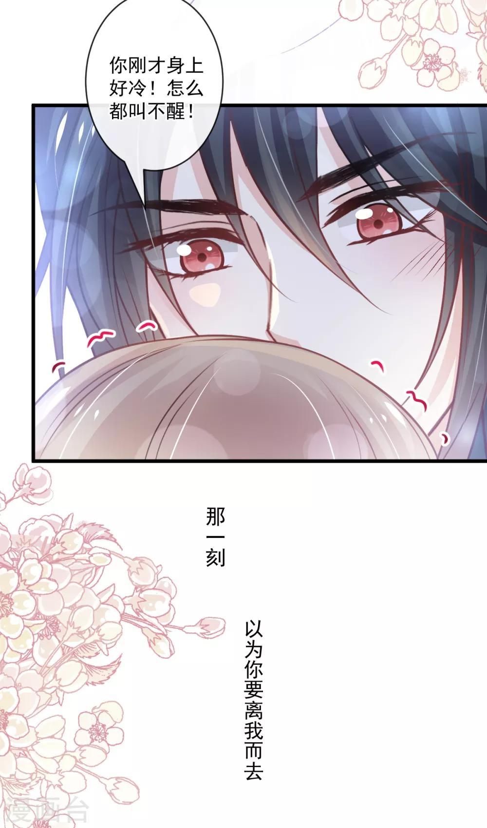 天下第一宠韩漫全集-第169话 感觉不到你的呼吸?无删减无遮挡章节图片 