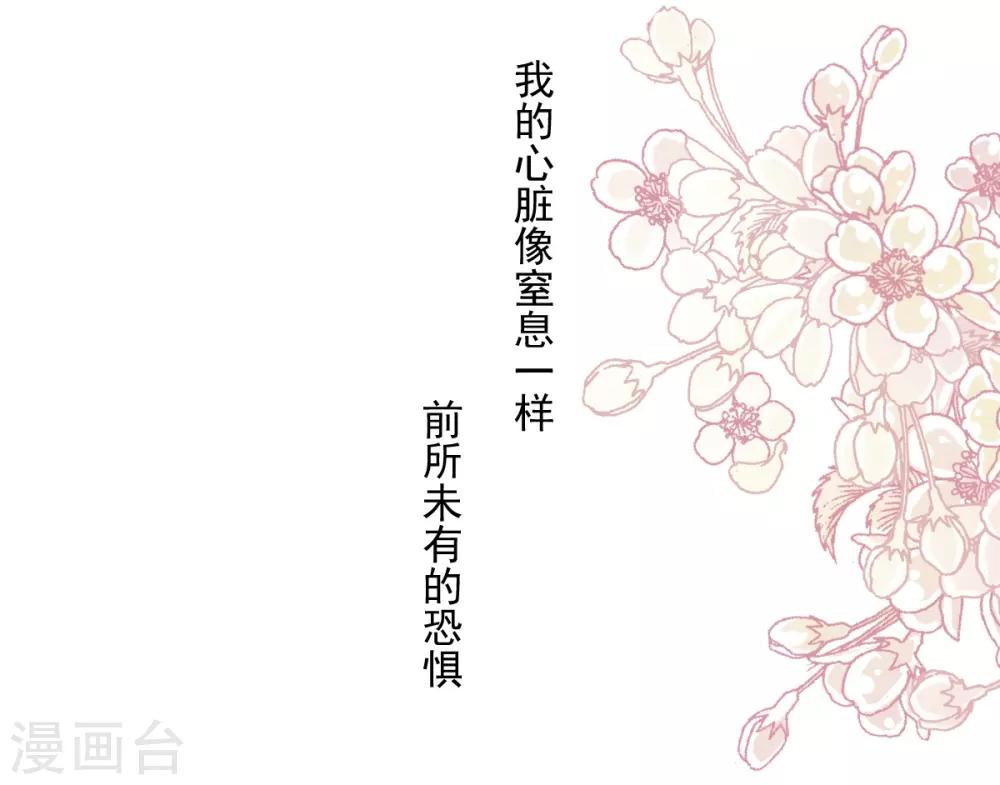 天下第一宠韩漫全集-第169话 感觉不到你的呼吸?无删减无遮挡章节图片 