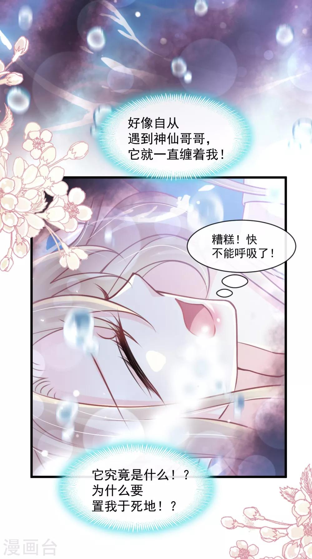 天下第一宠韩漫全集-第169话 感觉不到你的呼吸?无删减无遮挡章节图片 