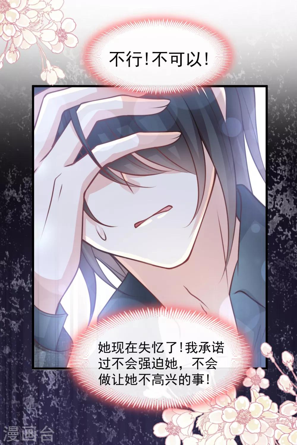天下第一宠韩漫全集-第169话 感觉不到你的呼吸?无删减无遮挡章节图片 