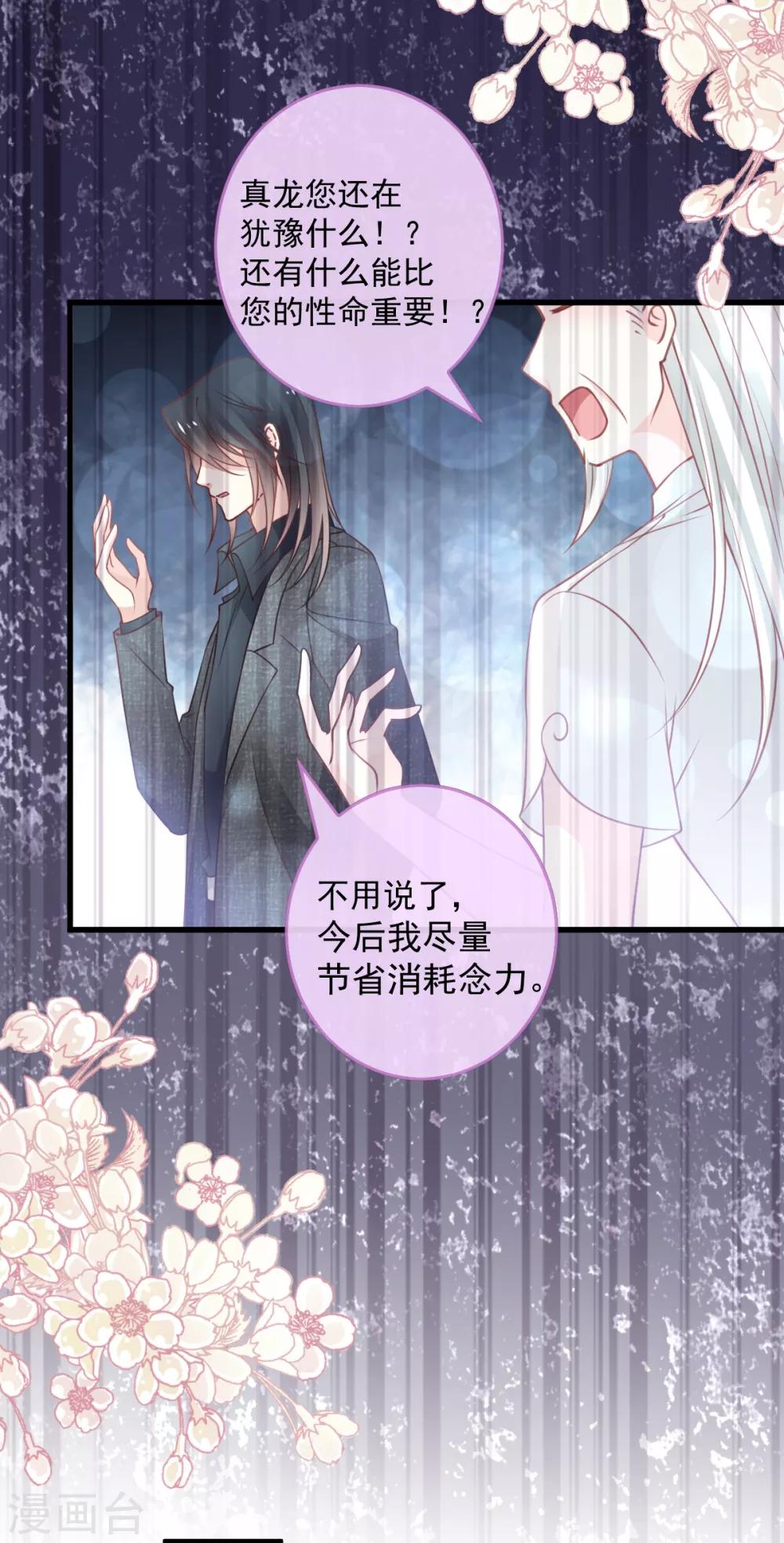 天下第一宠韩漫全集-第169话 感觉不到你的呼吸?无删减无遮挡章节图片 