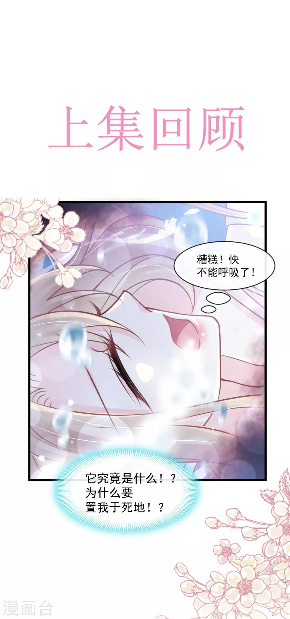 天下第一宠韩漫全集-第170话 饥饿的猛兽无删减无遮挡章节图片 