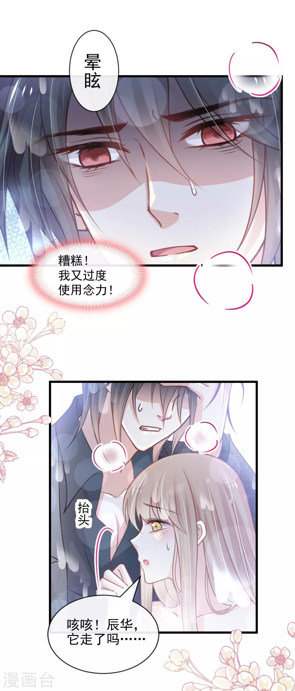 天下第一宠韩漫全集-第170话 饥饿的猛兽无删减无遮挡章节图片 