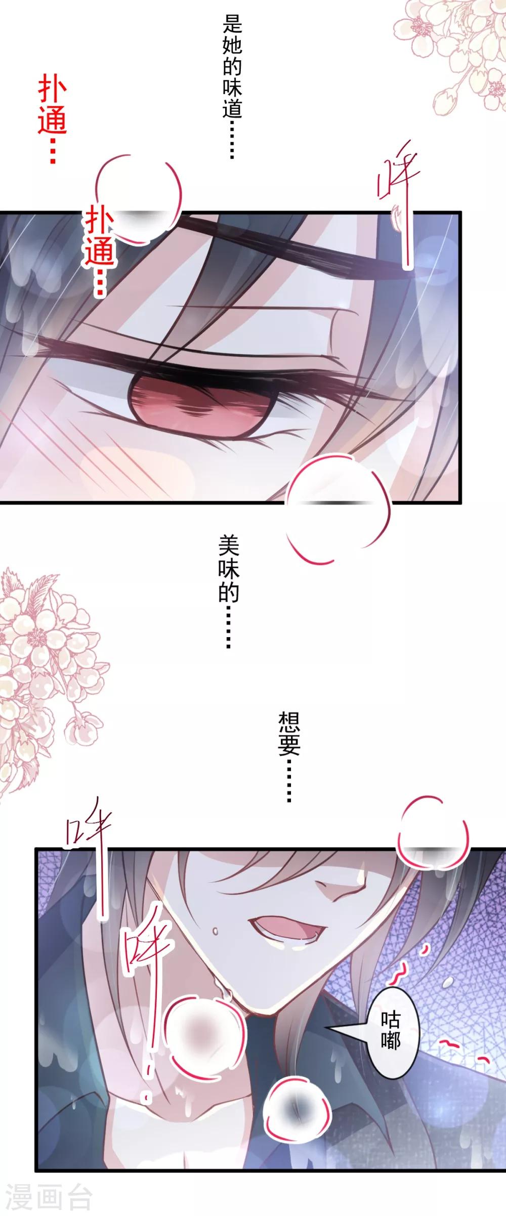 天下第一宠韩漫全集-第170话 饥饿的猛兽无删减无遮挡章节图片 
