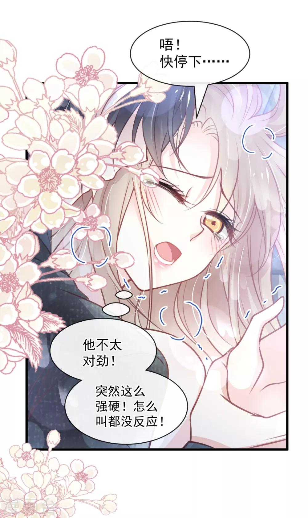 天下第一宠韩漫全集-第170话 饥饿的猛兽无删减无遮挡章节图片 