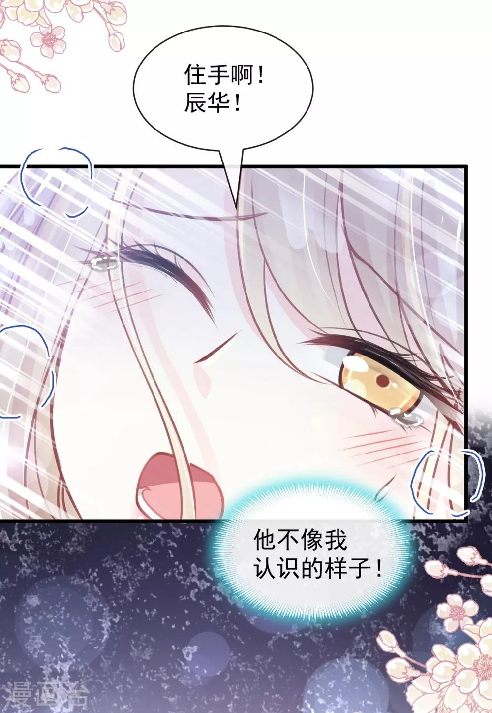 天下第一宠韩漫全集-第170话 饥饿的猛兽无删减无遮挡章节图片 