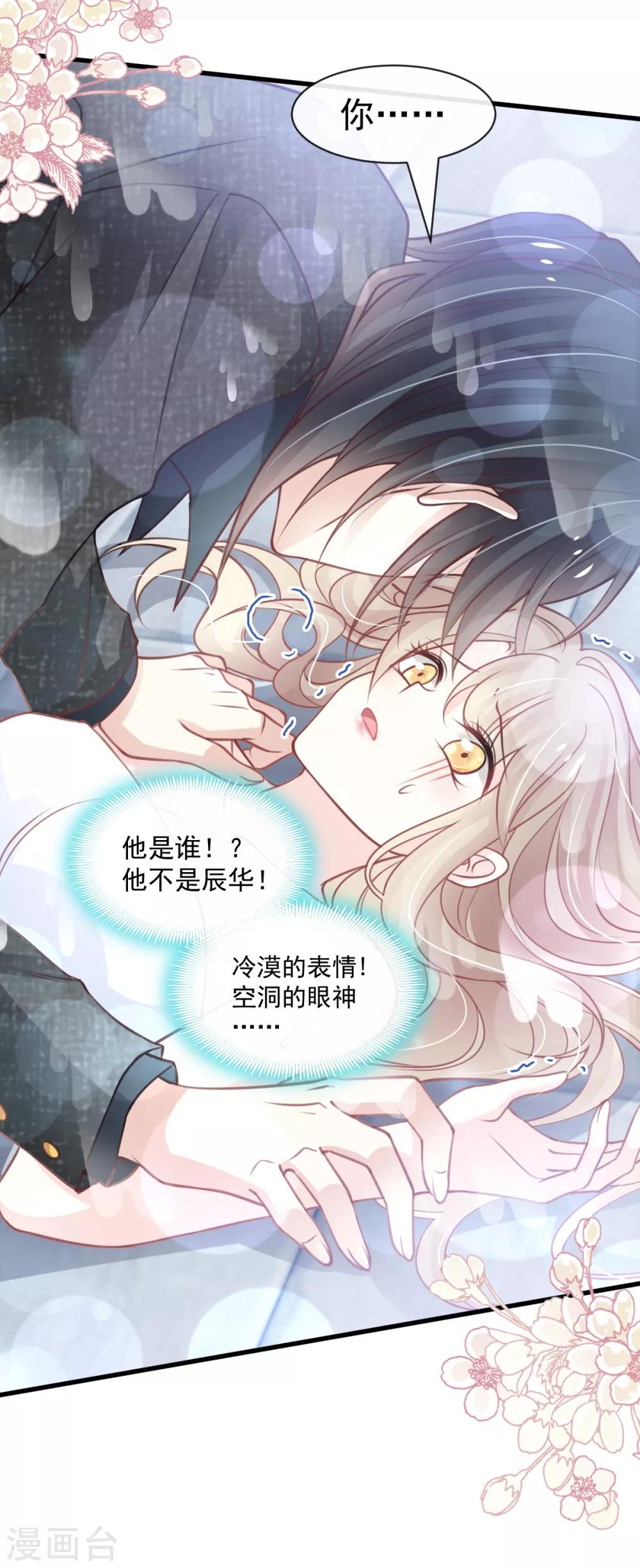 天下第一宠韩漫全集-第170话 饥饿的猛兽无删减无遮挡章节图片 