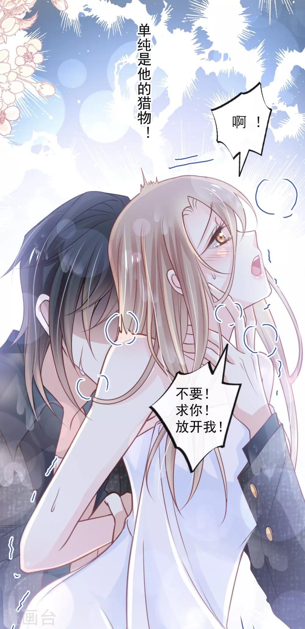 天下第一宠韩漫全集-第170话 饥饿的猛兽无删减无遮挡章节图片 