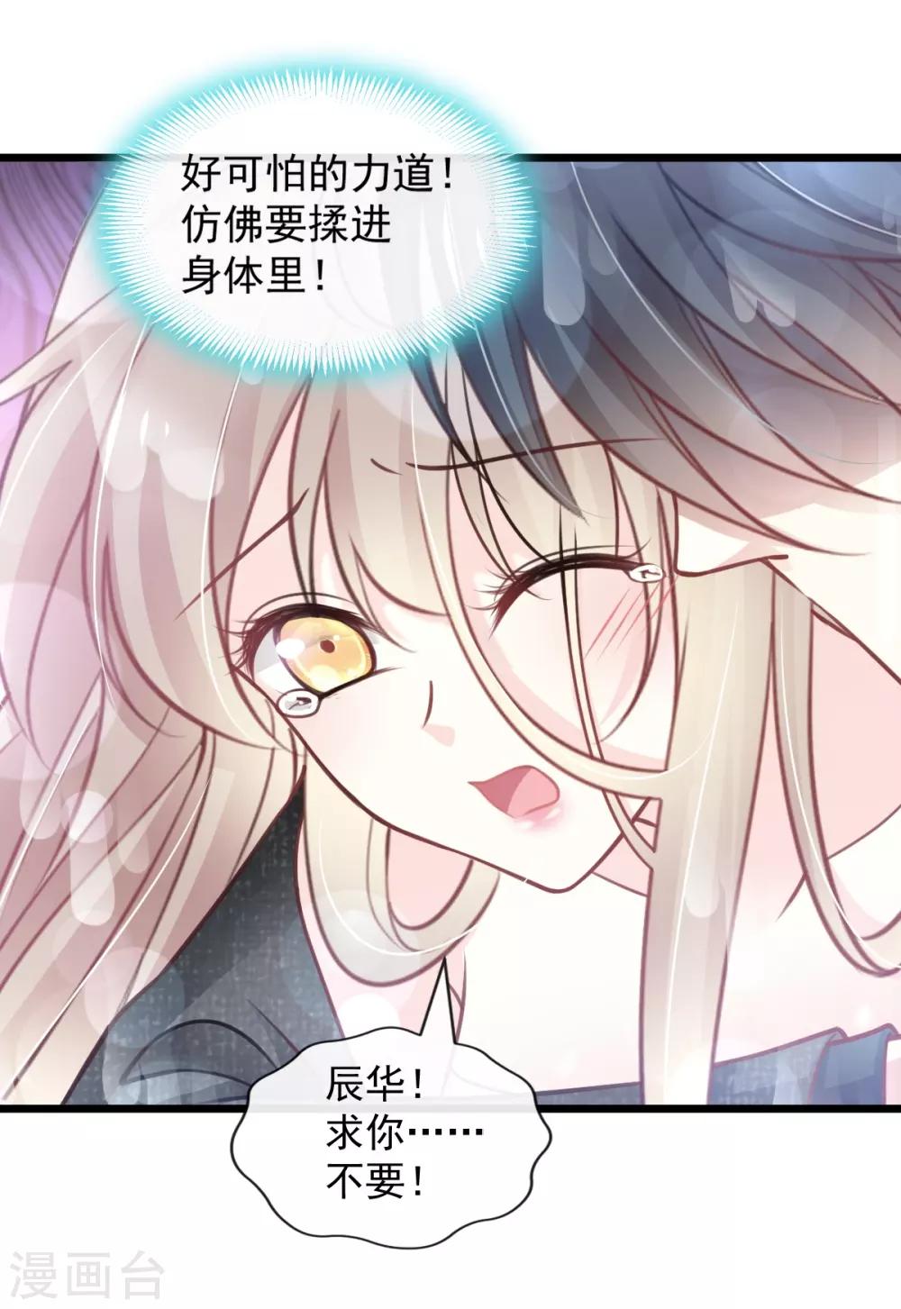 天下第一宠韩漫全集-第171话 熟悉的炙热无删减无遮挡章节图片 