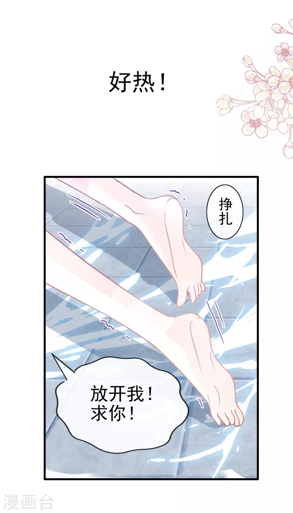 天下第一宠韩漫全集-第171话 熟悉的炙热无删减无遮挡章节图片 