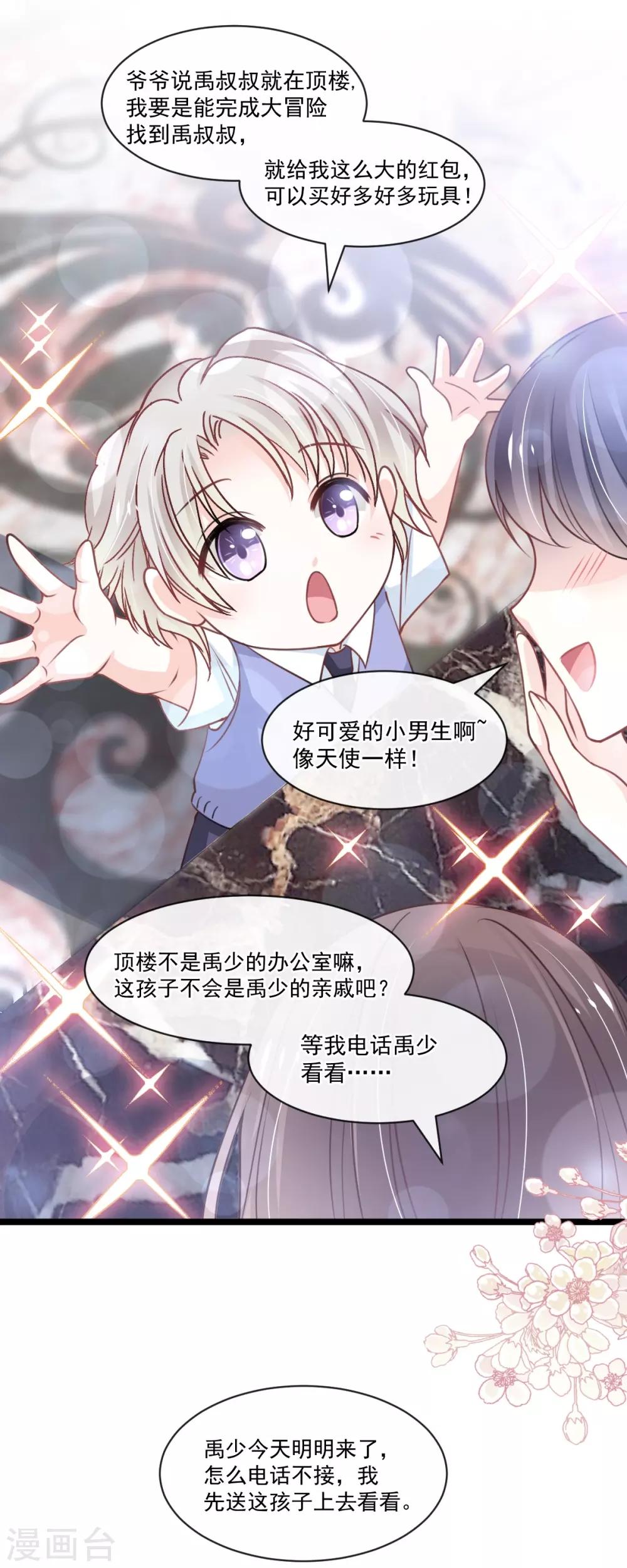天下第一宠韩漫全集-第171话 熟悉的炙热无删减无遮挡章节图片 