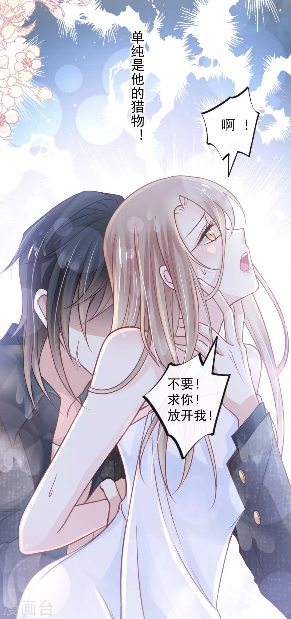 天下第一宠韩漫全集-第171话 熟悉的炙热无删减无遮挡章节图片 